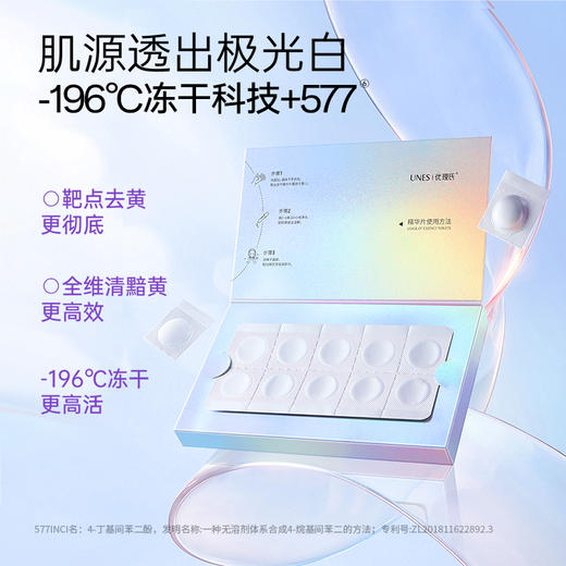 【便携美白仓】优理氏极光透亮冻干精华片 去黄焕亮祛斑褪黯光感透亮舒缓冻干片 商品图5