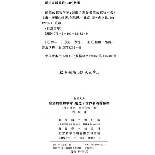 醉酒的植物学家:创造了世界名酒的植物(自然文库) 商品图1