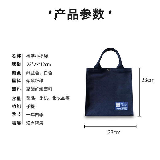【静思书轩】福字小提袋23cm*23cm（每个提袋上的静思语有所不同，随机发货哦） 商品图2