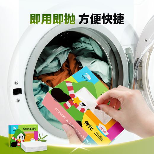 【传化x自在熊猫】联名款-衣物防串色片 商品图8