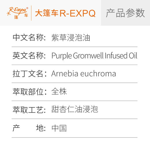 紫草浸泡油 中国新疆原料批发 美容院按摩植物油基础油批发 商品图1