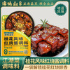 【24.9任选5件】谭鸭血桂花风味红烧酱调料80g*袋 商品缩略图0