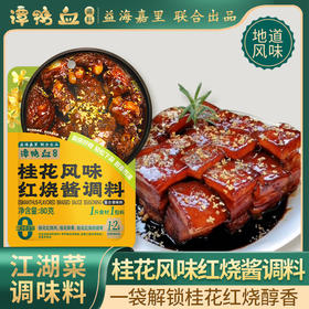 【24.9任选5件】谭鸭血桂花风味红烧酱调料80g*袋