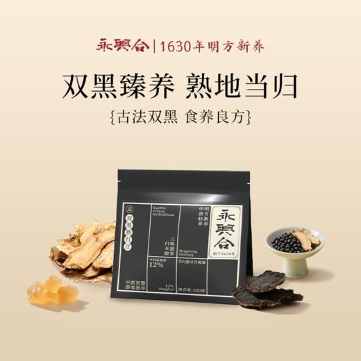 永兴合双黑熟归豆 320g/袋 当归黑豆 商品图0