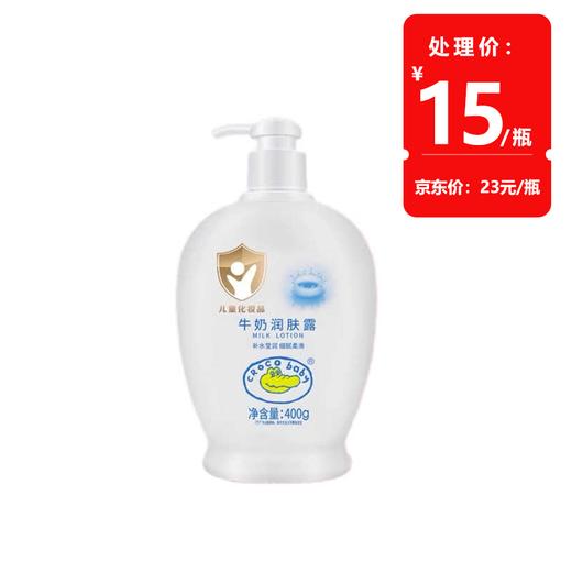 鳄鱼宝宝 牛奶芦荟润肤露400g 商品图0