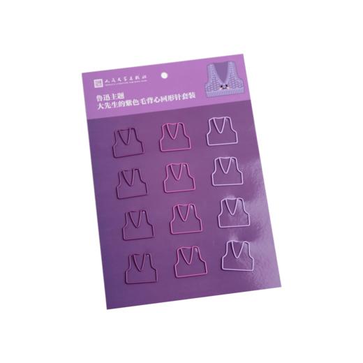 【人文之宝】鲁迅系列 · 大先生的紫色毛背心回形针套装 商品图5