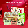 甄选 | 集信堂新年贺岁礼盒  新年零食礼盒 健康零食 送礼年货礼盒 商品缩略图1
