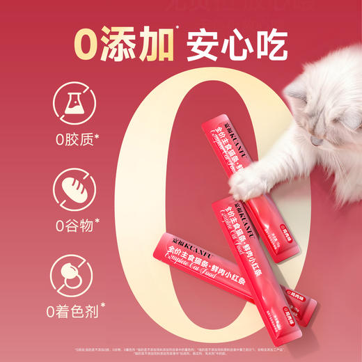 【新品】高鲜肉主食猫条 小红条 70%鲜鸡肉 ≥45%粗蛋白  鲜鸡肉 鸡肝 鸡心 鸡蛋 满足猫咪多种需求  牛磺酸 果寡糖 维生素B族 商品图3