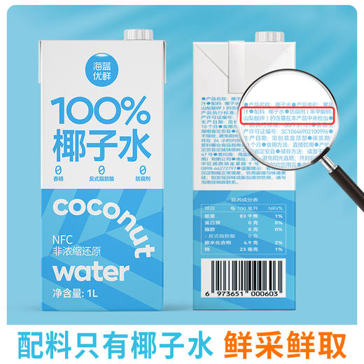 优鲜椰子水1L*2瓶【积分兑换】（直接饮用） 商品图4