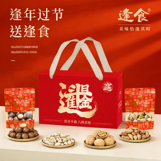 逢食岁礼｜以满盒丰盛，开启鎏金新岁，三款坚果果干礼盒重磅来袭！ 商品图2