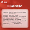 华畜山楂酵母粉1kg 开胃健脾改善肠道 商品缩略图4