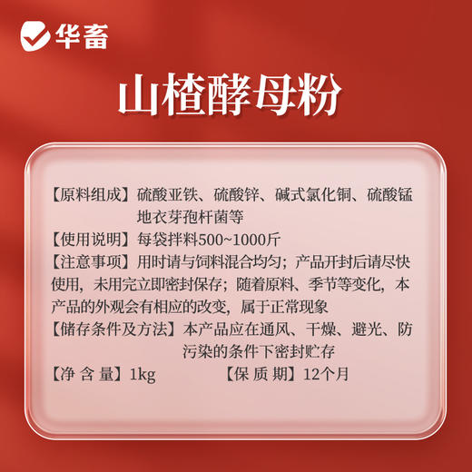 华畜山楂酵母粉1kg 开胃健脾改善肠道 商品图4