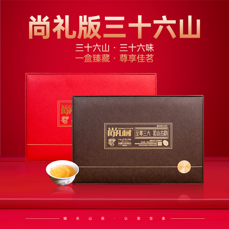 尚礼村2024年尚礼版三十六山7g*36片