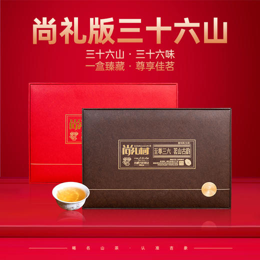 尚礼村2024年尚礼版三十六山7g*36片 商品图0