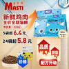 麦斯蒂全阶段500克、1斤精包装猫粮 宠物猫粮全期通用型鲜肉深海鱼+鸡肉配方 整箱=40袋 商品缩略图1