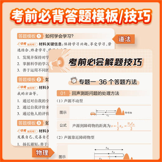 【2026】冲刺中考临考必背：初中语文 历史 道法 物理 化学 地理 生物 数学 英语 商品图4