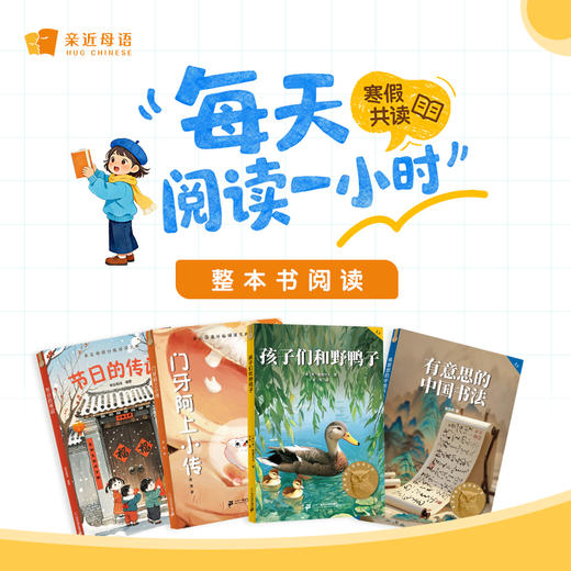 每天阅读一小时-寒假共读 商品图0