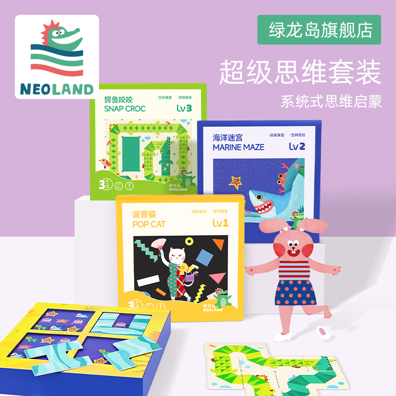 超级思维套装把思维训练藏进游戏 视觉感知 空间规划 逻辑推理