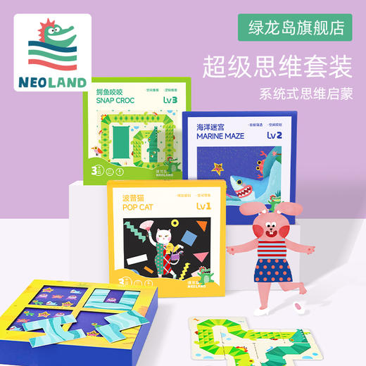 超级思维套装把思维训练藏进游戏 视觉感知 空间规划 逻辑推理 商品图0