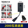【货号08121】2000瓦以内多功能调速器220V万能转换器调速器电钻电锤角磨机切割机调速器 商品缩略图0