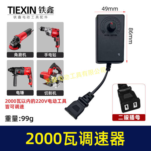 【货号08121】2000瓦以内多功能调速器220V万能转换器调速器电钻电锤角磨机切割机调速器 商品图0