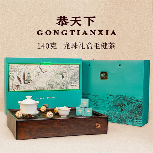 恭天下 ·毛建茶 龙珠礼盒原味140g/盒  山西特产 商品图2
