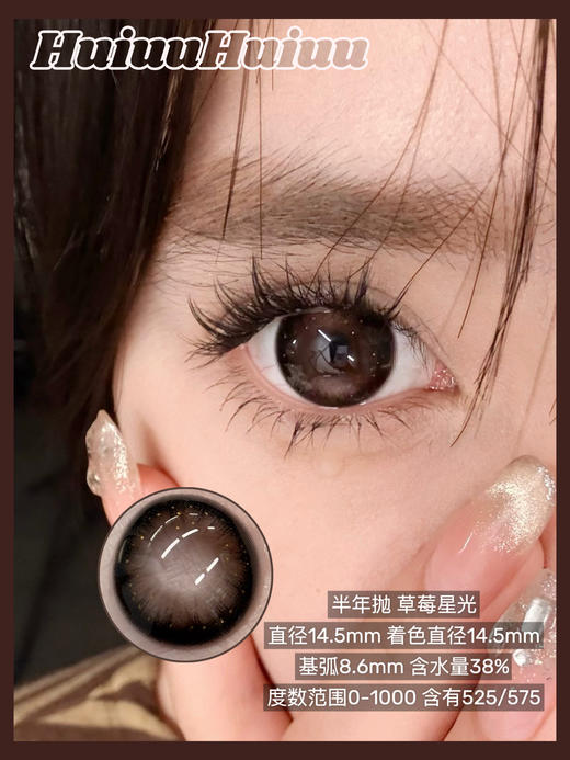 【新品大直径半年抛】Doriscon-草莓星光-14.5mm【半年抛 0-1000度 含525/575】 商品图0