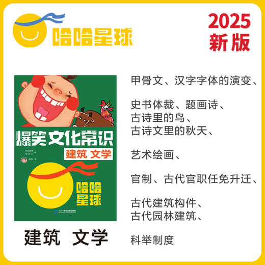 【新版】爆笑文化常识 （共3册）适应：小学初中学生 全面梳理中考高考所涉及的文化常识真题 让孩子读完心中有数 商品图3