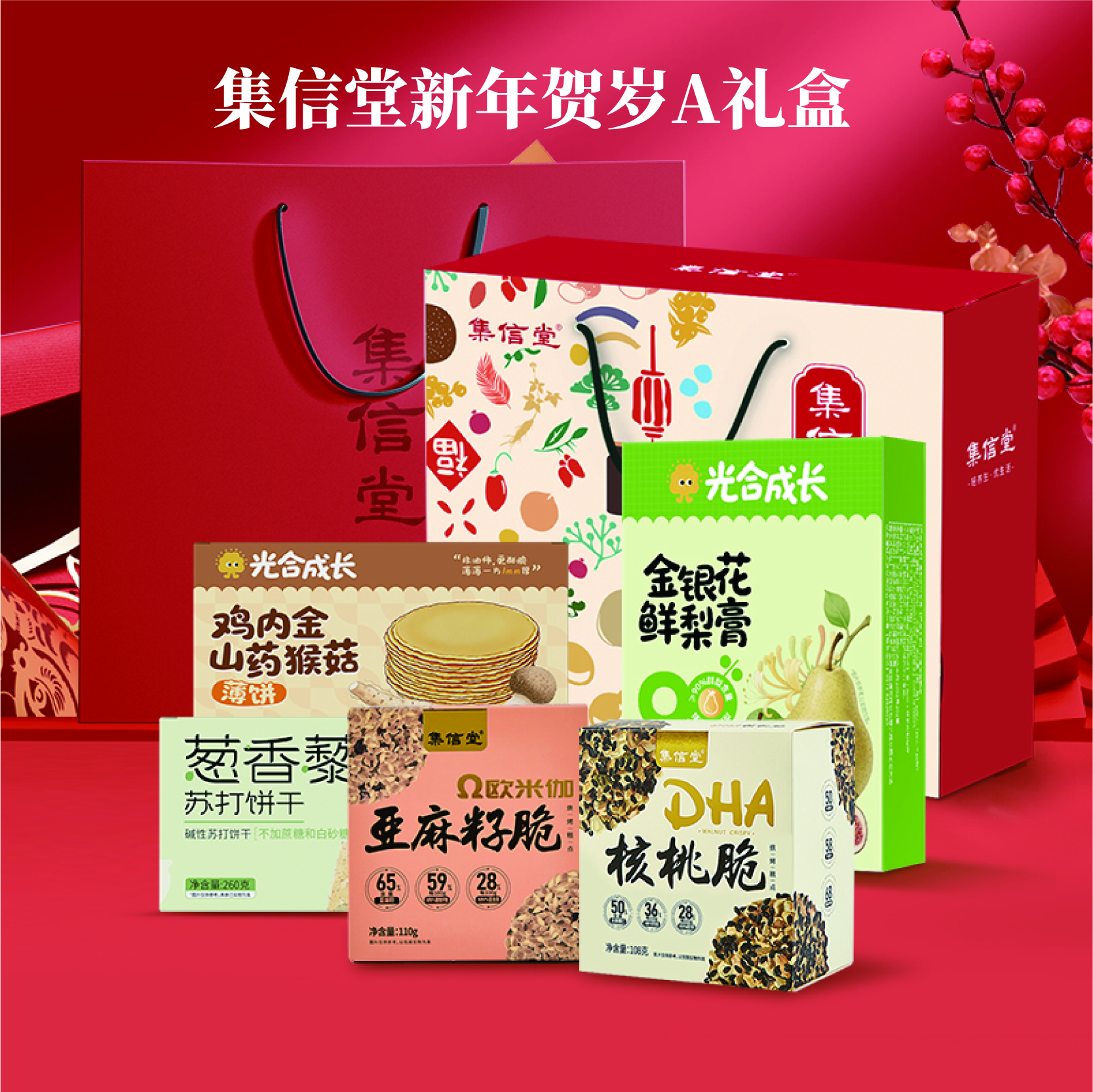 甄选 | 集信堂新年贺岁礼盒  新年零食礼盒 健康零食 送礼年货礼盒
