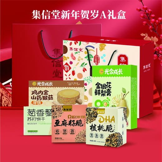 甄选 | 集信堂新年贺岁礼盒  新年零食礼盒 健康零食 送礼年货礼盒 商品图0