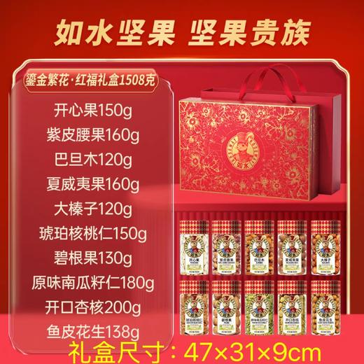 如水鎏金繁华红福礼盒(1.508kg) 商品图0