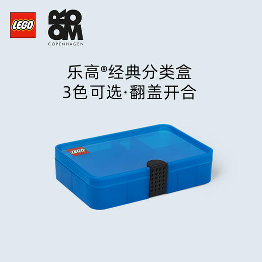 【专属链接】乐高@经典分类盒  商品图1