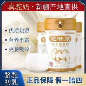 驼管家骆驼奶粉新疆正宗中老年成人益生菌驼乳粉