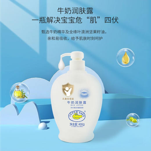 鳄鱼宝宝 牛奶芦荟润肤露400g 商品图5