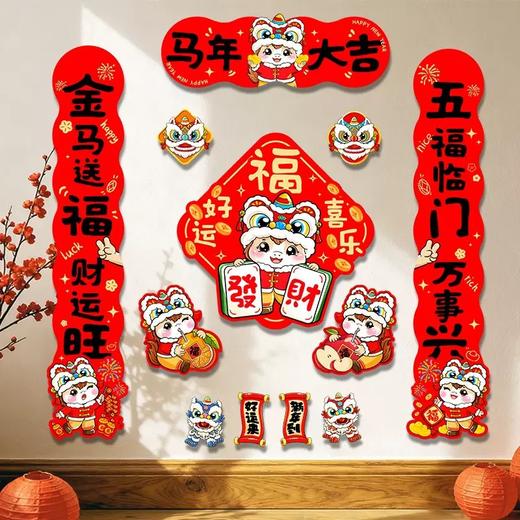 【春节！新款12件装磁吸对联套礼盒装】马年磁吸对联 春节过年家用 福字入户门新年贴 装饰布置春联 商品图2