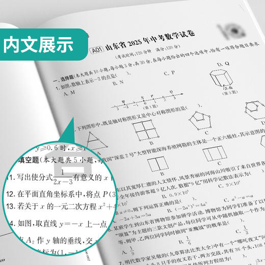 【山东省】备考2026语数英语物理化学历史道德生物地理单本套装 中考试卷精选 商品图2