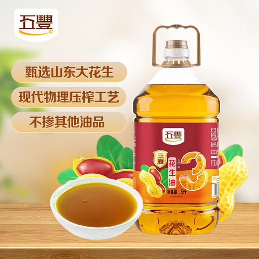 五丰三原压榨花生油5L 商品图1