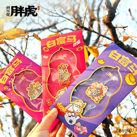 《白富马》金箔手机贴红包 商品图0