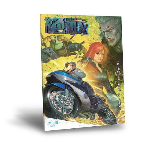 【原创】《绝战》第三期（原创封面） 商品图0