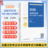 2026泌尿外科学 同步习题与全真模拟 全国卫生专业技术资格考试习题集丛书 王伟林 主编 适用专业泌尿外科学(中级) 人民卫生出版社 商品缩略图0