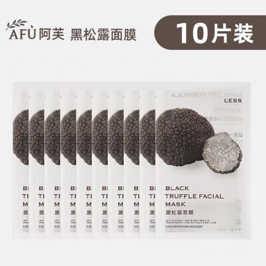 阿芙黑松露紧致抗皱面膜 商品图3