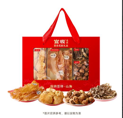 官栈福纳百祥菌菇花胶礼盒230g 商品图0
