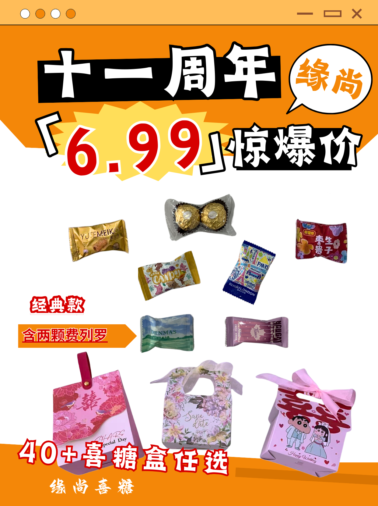 6.99费列罗喜糖套餐（糖盒免费送）