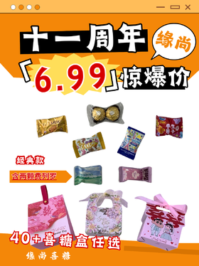 6.99费列罗喜糖套餐（糖盒免费送）