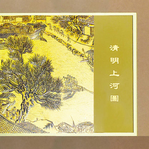非遗传承大师何超献礼之作 清明上河图黄金彩雕版  贴金工艺 商品图3