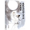 道教徒的诗人李白及其痛苦（ 现代李白研究开山之作！1940年出版至今，被学界公认的李白研究入门首选，豆瓣9.0分。） 商品缩略图4