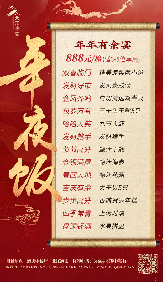 【新春】年夜饭 商品图5