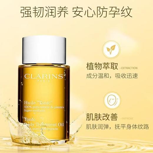 【一口价】Clarins  娇韵诗 天然调和身体护理油 100ml 商品图2