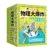 物理大爆炸:128堂物理通关课.基础篇/进阶篇   李剑龙 著 商品缩略图3