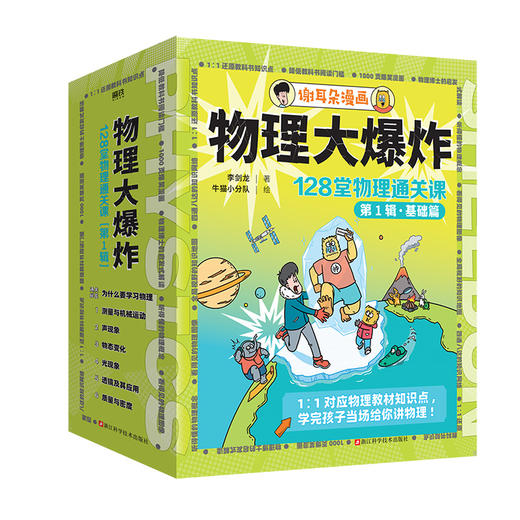 物理大爆炸:128堂物理通关课.基础篇/进阶篇   李剑龙 著 商品图3